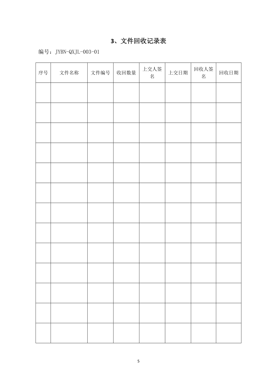 医疗器械质量记录(全套表格).doc_第5页