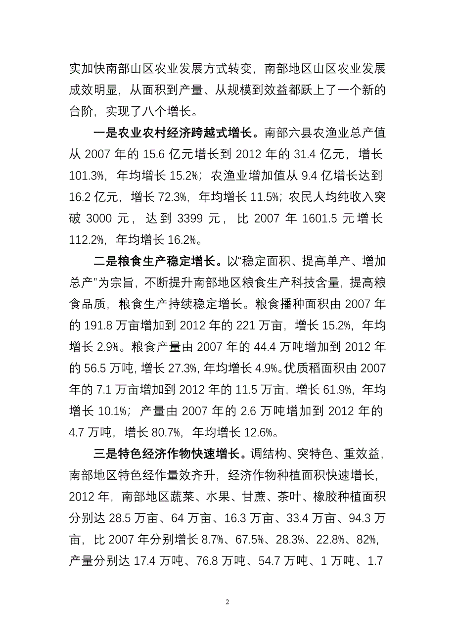 红河州南部地区山区农业综合开发情况调研报告.doc_第2页