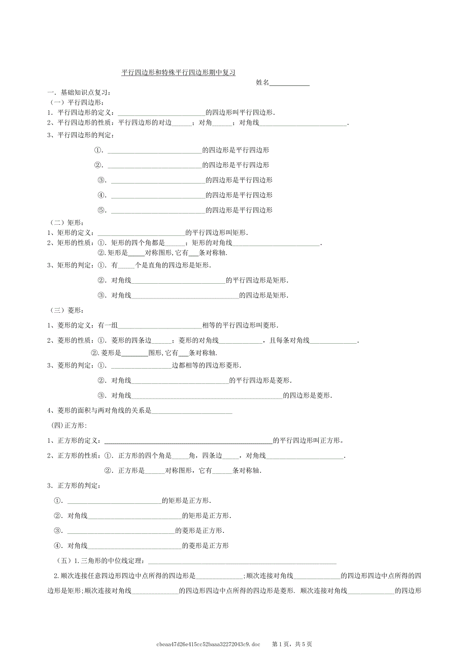 平行四边形的复习卷.doc_第1页