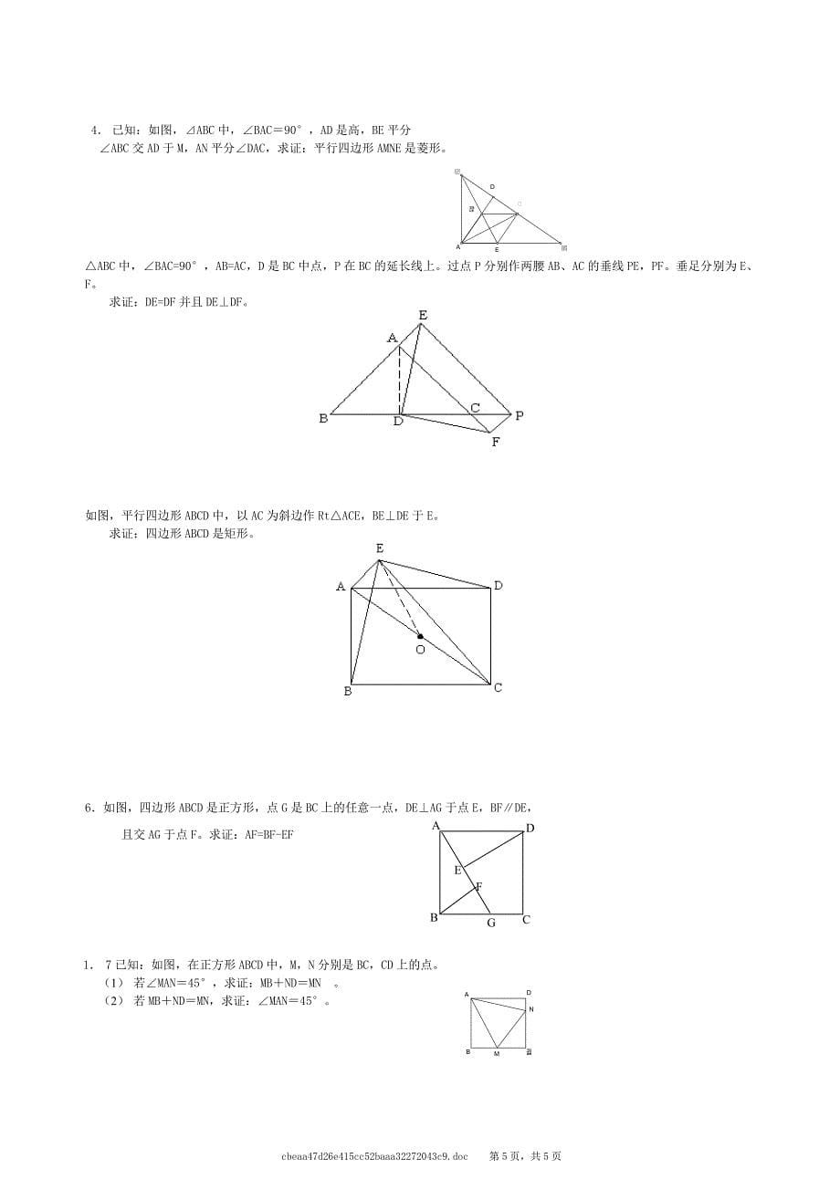 平行四边形的复习卷.doc_第5页