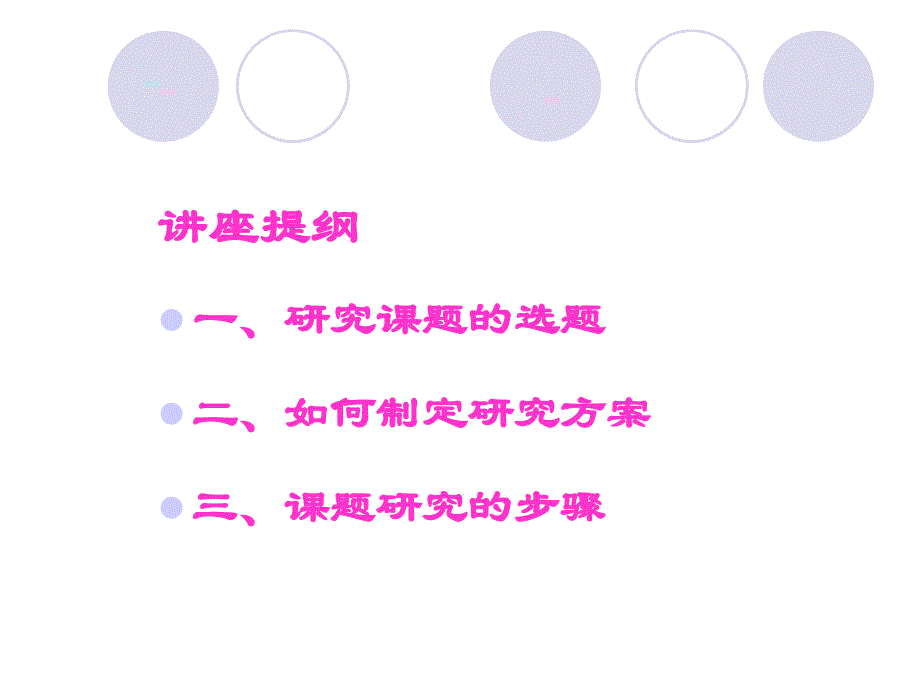 以案说法从别人的研究中学习研究_第2页