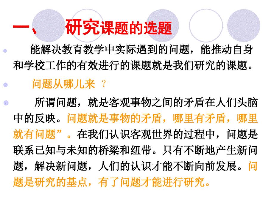 以案说法从别人的研究中学习研究_第3页