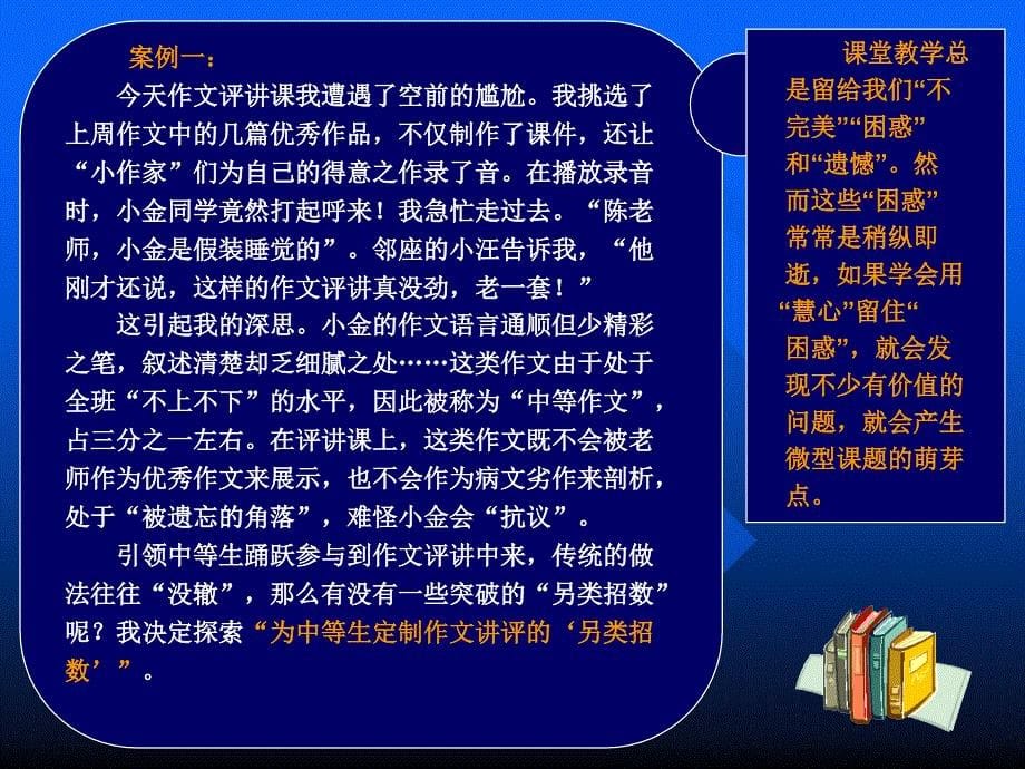 以案说法从别人的研究中学习研究_第5页