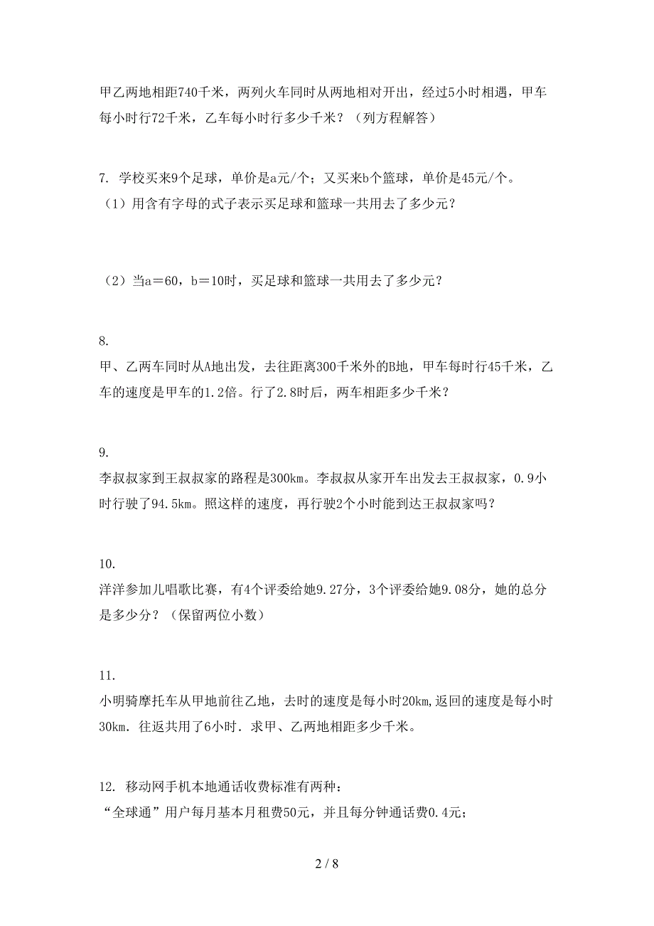 沪教版五年级下册数学应用题专项强化练习题_第2页