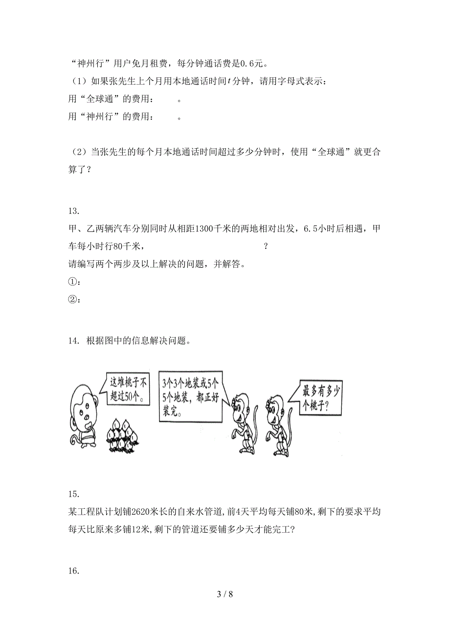 沪教版五年级下册数学应用题专项强化练习题_第3页