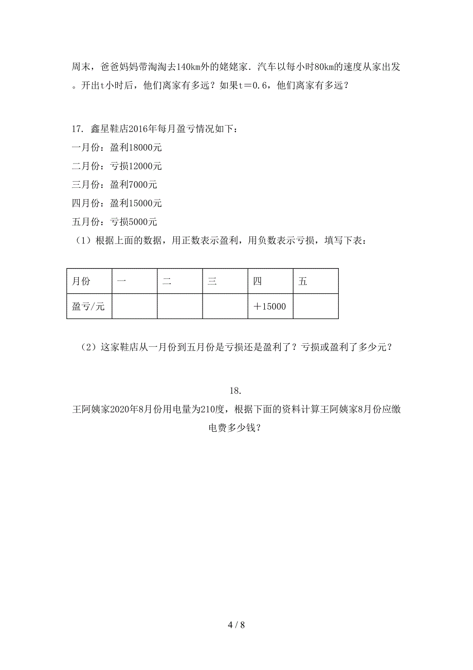 沪教版五年级下册数学应用题专项强化练习题_第4页