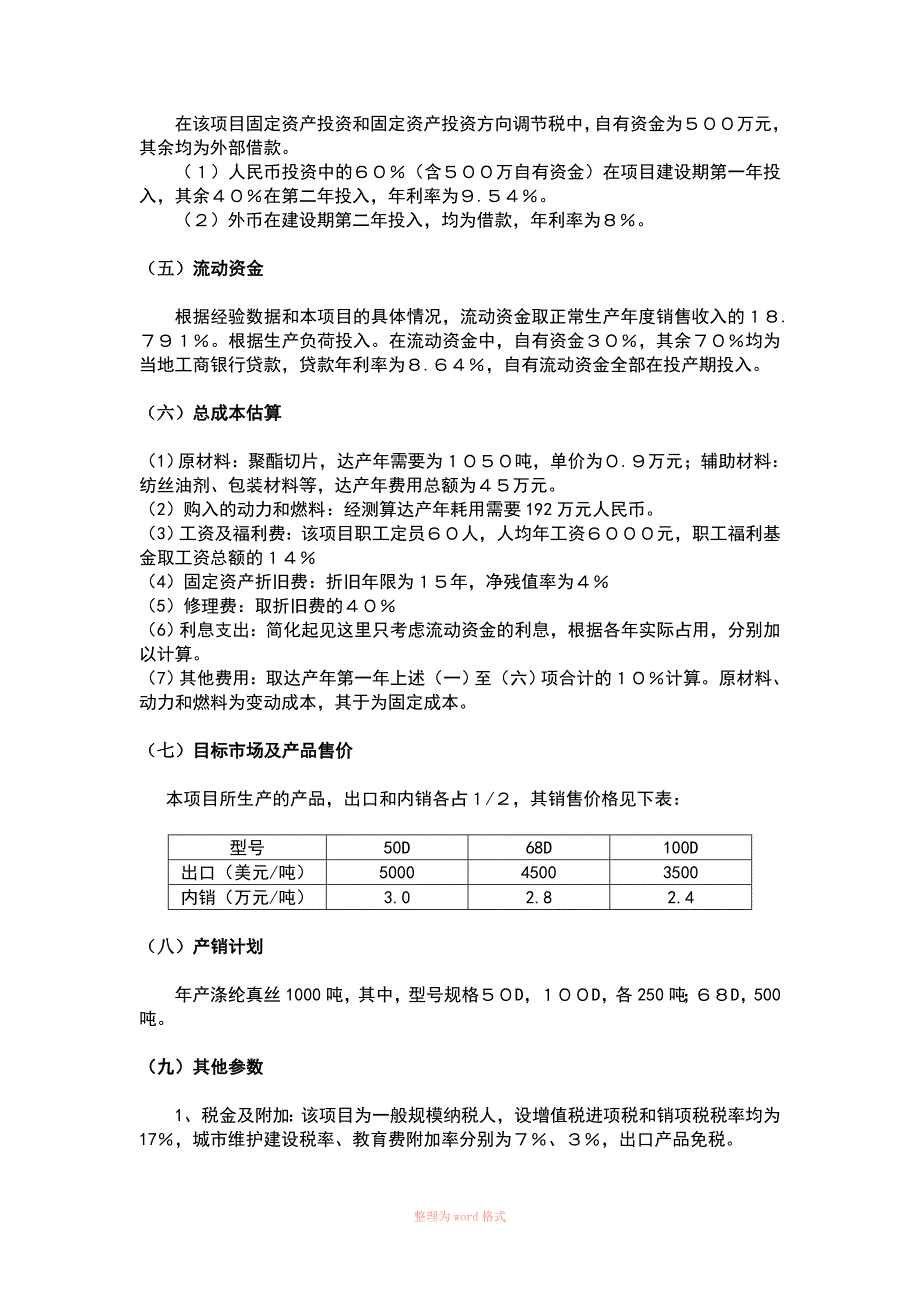 项目评估报告_第4页