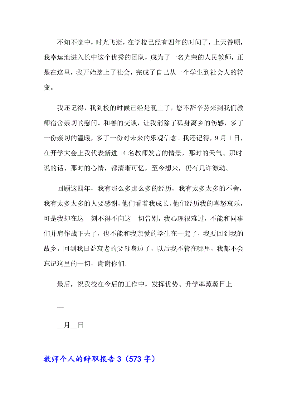 2023年教师个人的辞职报告集合15篇_第3页