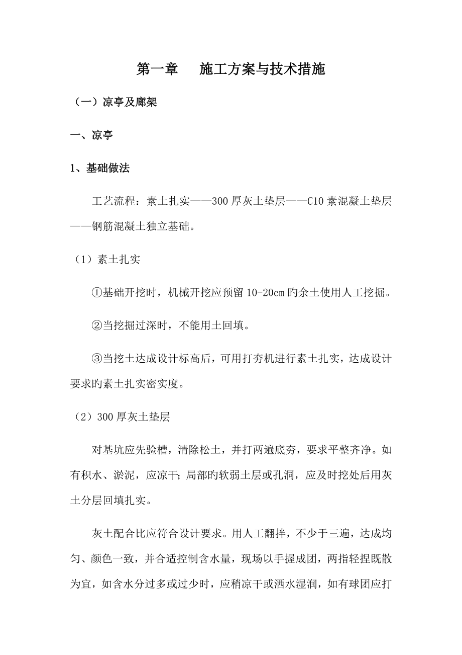 园林绿化施工组织培训资料_第3页