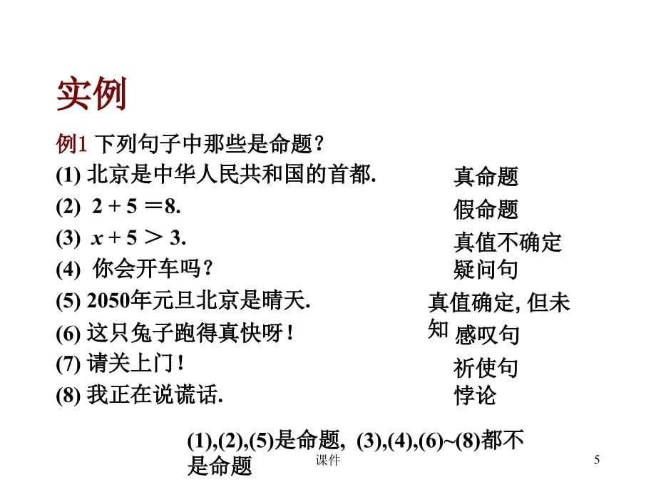 离散数学21命题逻辑_第5页