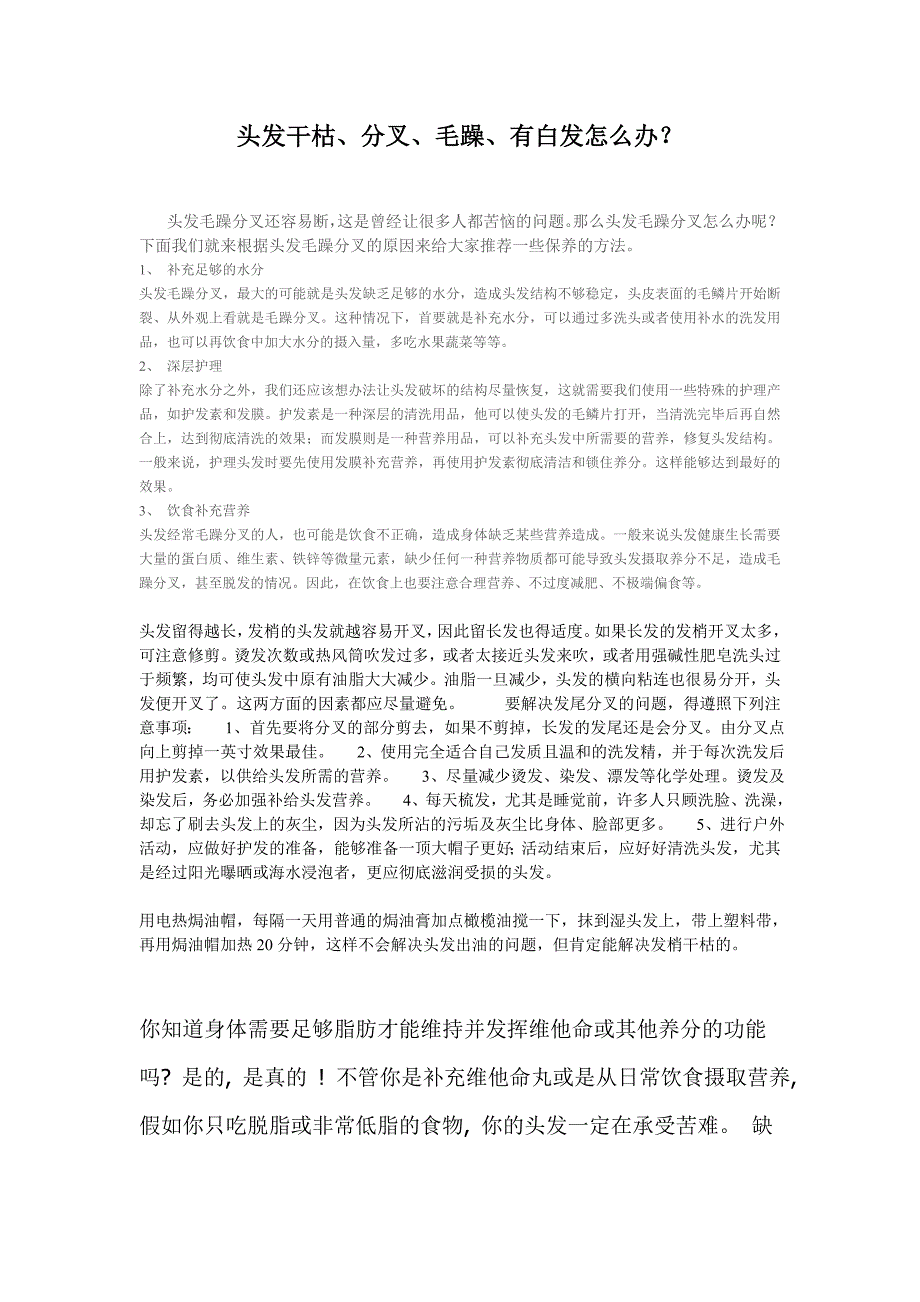 头发干枯分叉毛躁有白发怎么办？.doc_第1页