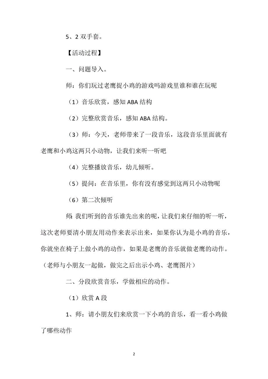 幼儿园中班教案《小鸡之舞》含反思_第2页