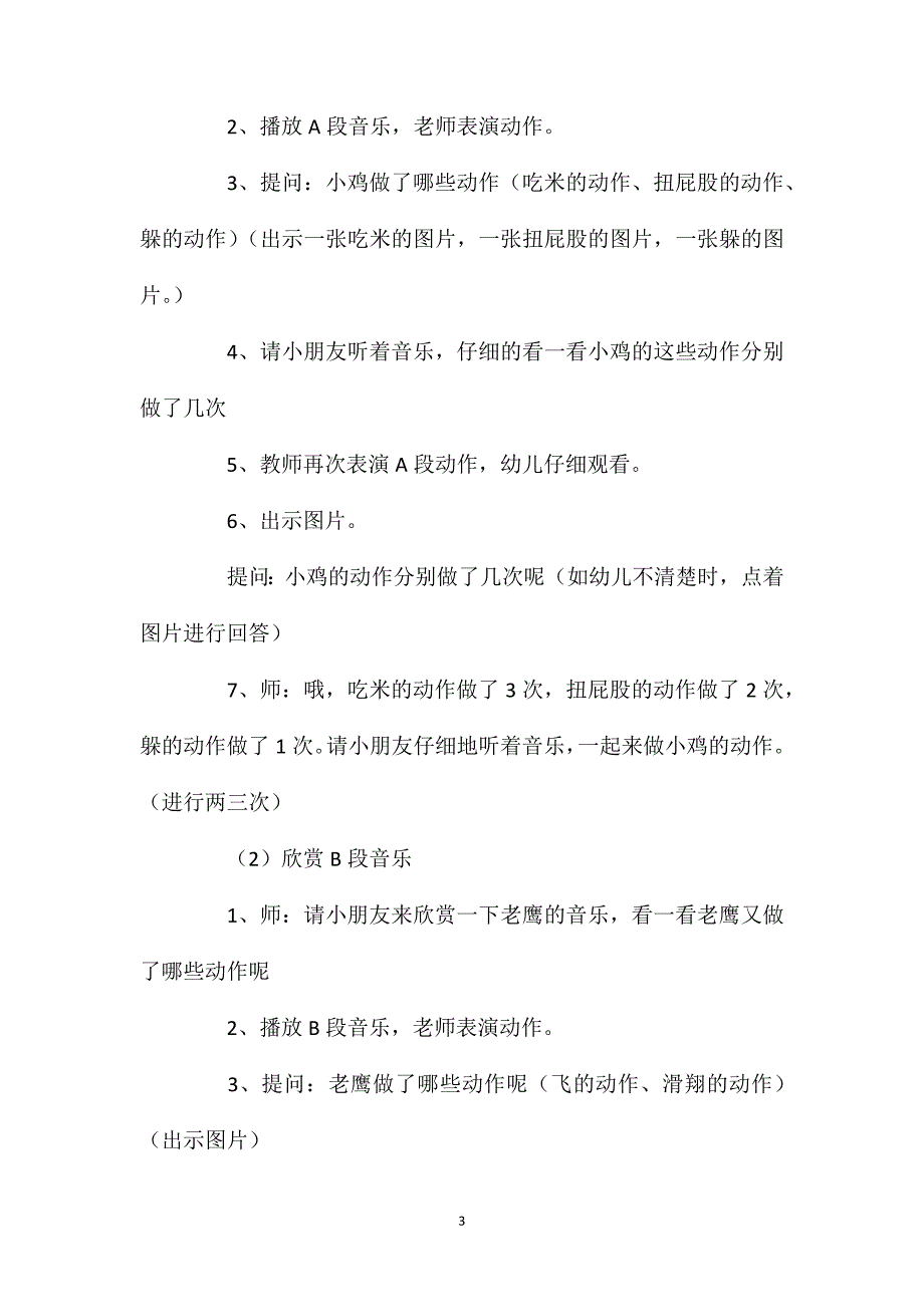 幼儿园中班教案《小鸡之舞》含反思_第3页