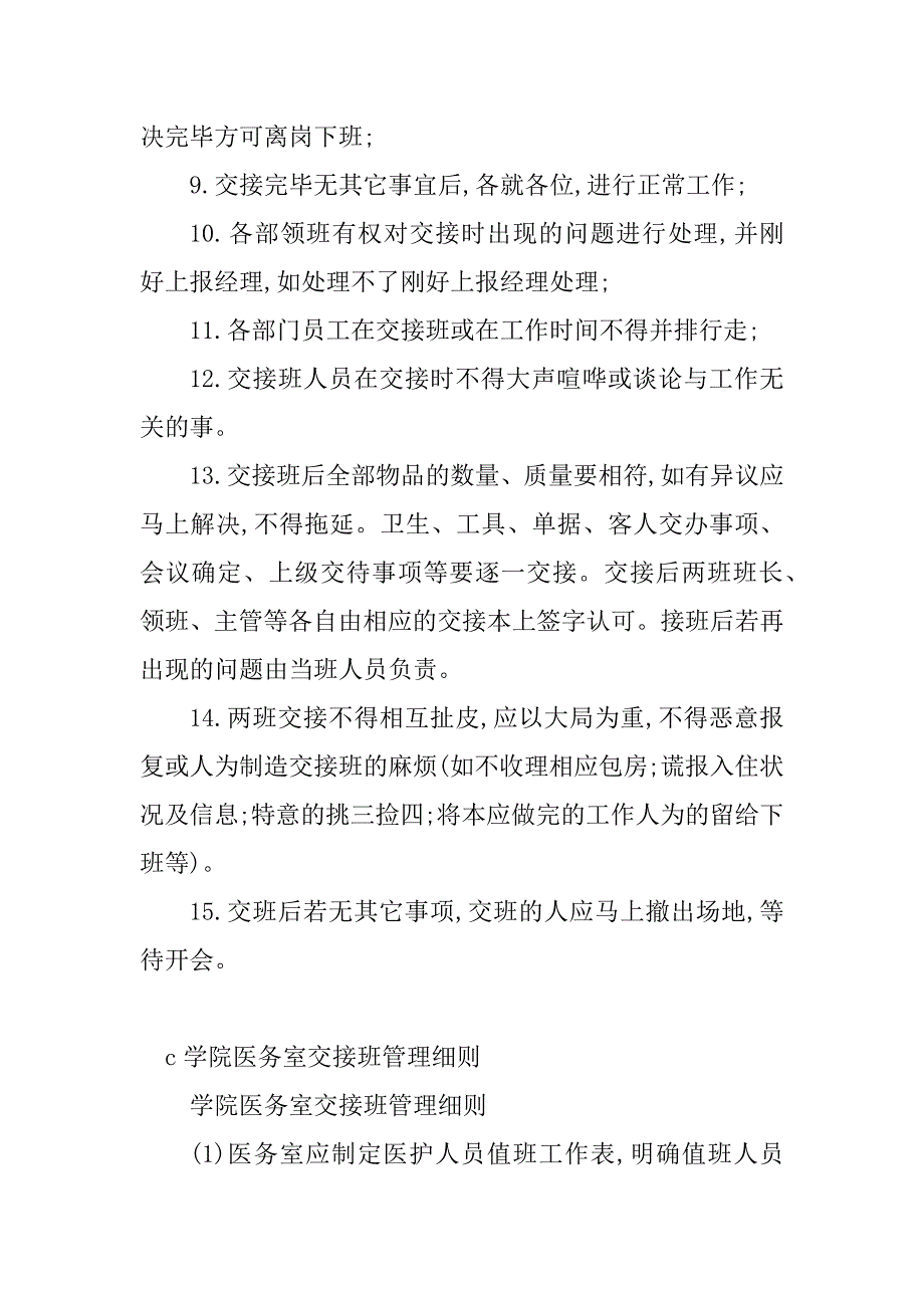 2023年交接班管理制度版(篇)_第4页