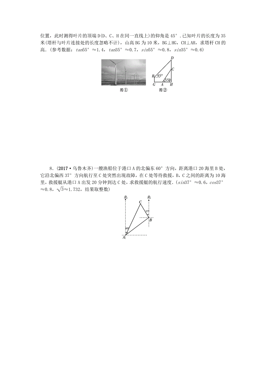 中考数学二轮复习专题二解答重难点题型突破题型二解直角三角形的实际应用试题.docx_第4页