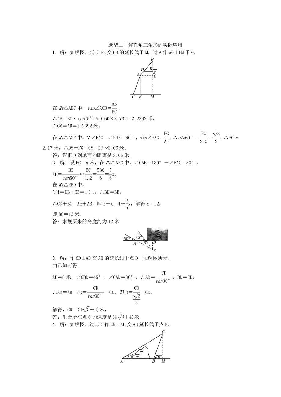 中考数学二轮复习专题二解答重难点题型突破题型二解直角三角形的实际应用试题.docx_第5页