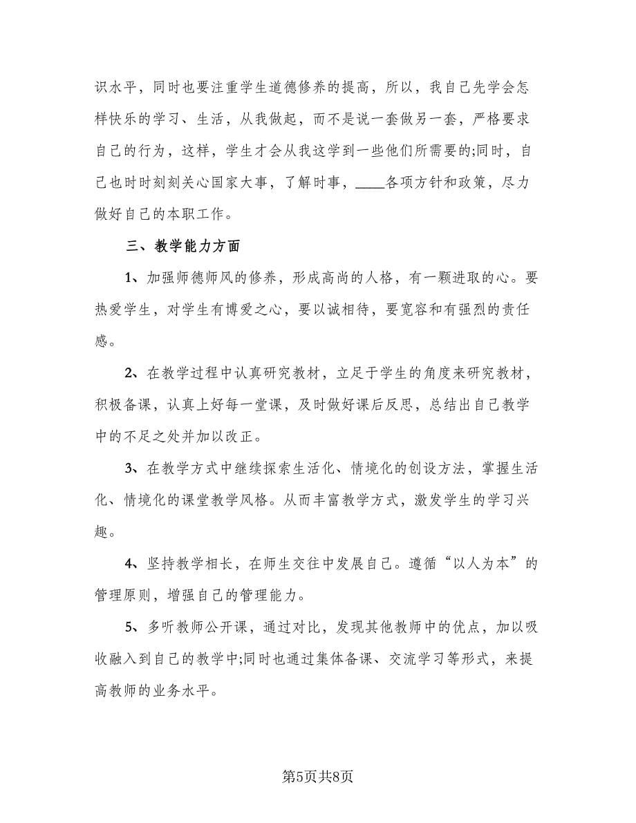 语文教师个人工作总结标准样本（4篇）.doc_第5页