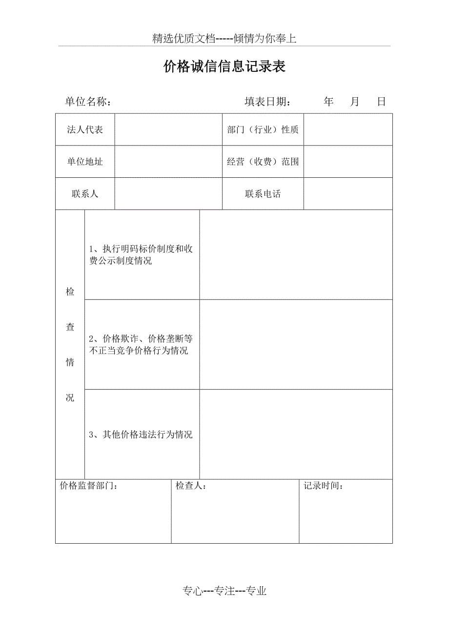 价格诚信单位申请资料_第5页