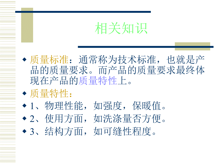 富安娜品牌质量检验标准_第2页