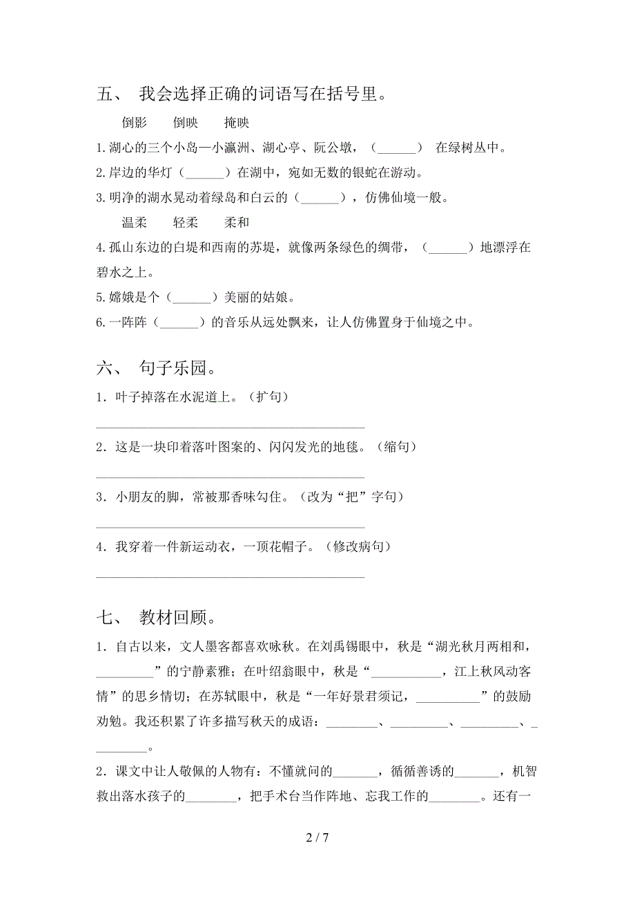 最新人教部编版三年级语文上册期末试卷及答案【通用】.doc_第2页