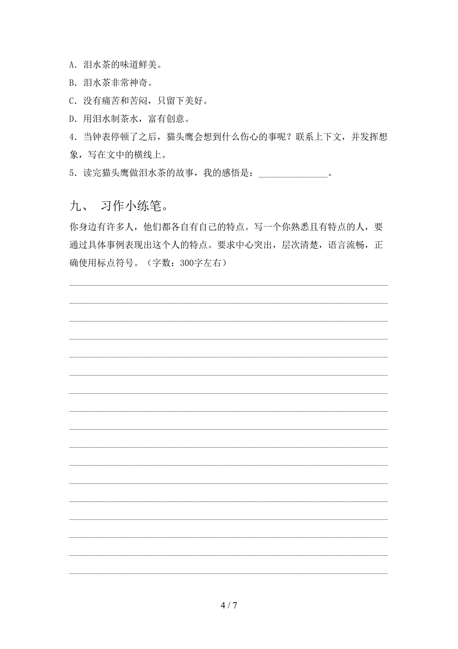 最新人教部编版三年级语文上册期末试卷及答案【通用】.doc_第4页