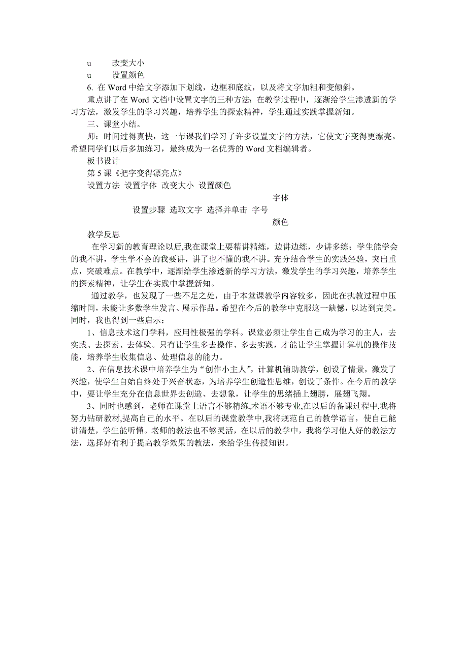 把字变得漂亮点_第2页