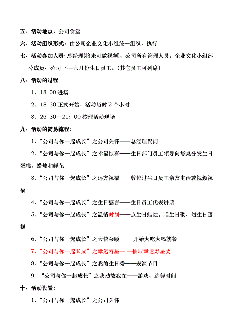 江苏风之韵实业有限公司生日晚会策划案_第3页