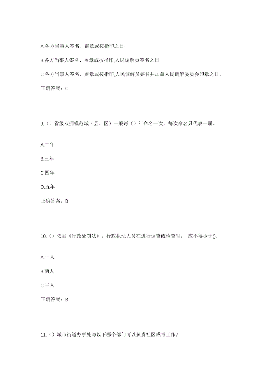 2023年北京市通州区漷县镇后地村社区工作人员考试模拟题含答案_第4页