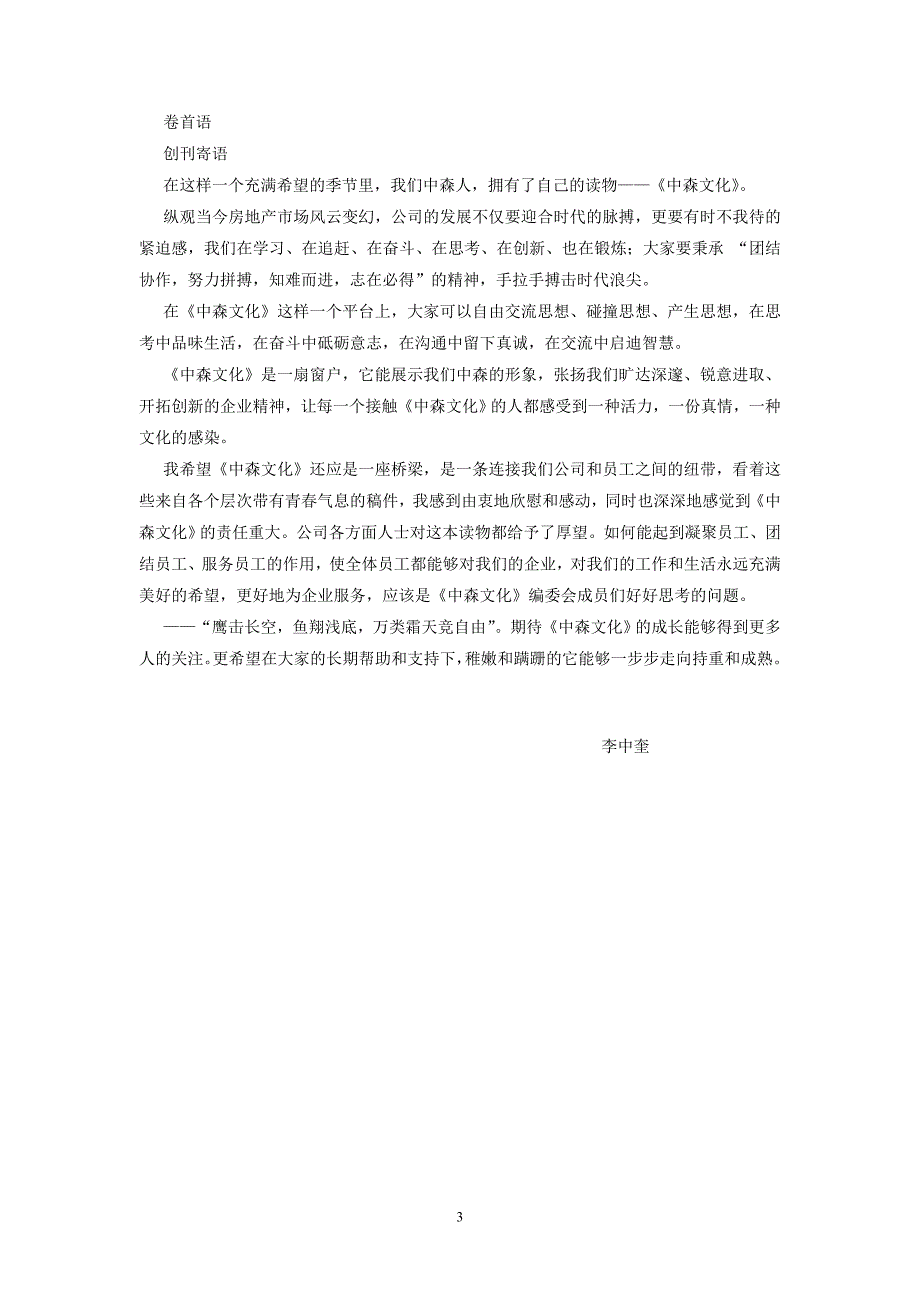 《中森文化》双月刊第一期(8.17).doc_第3页