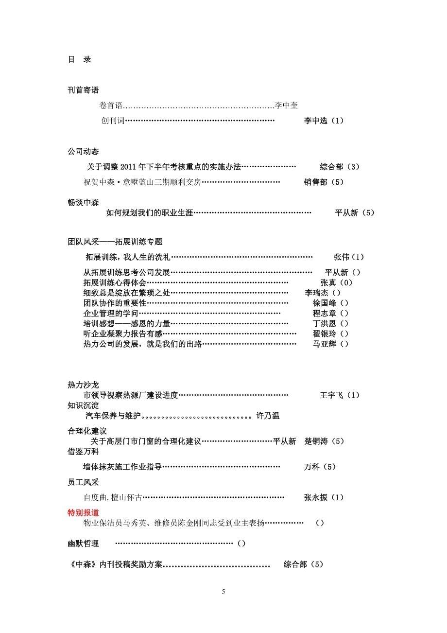 《中森文化》双月刊第一期(8.17).doc_第5页