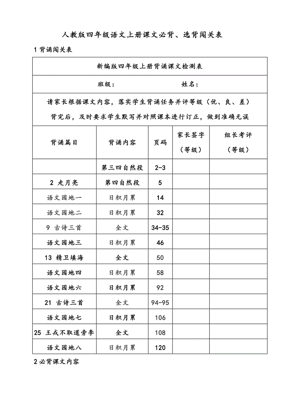 人教版四年级语文上册课文必背必会必考_第1页