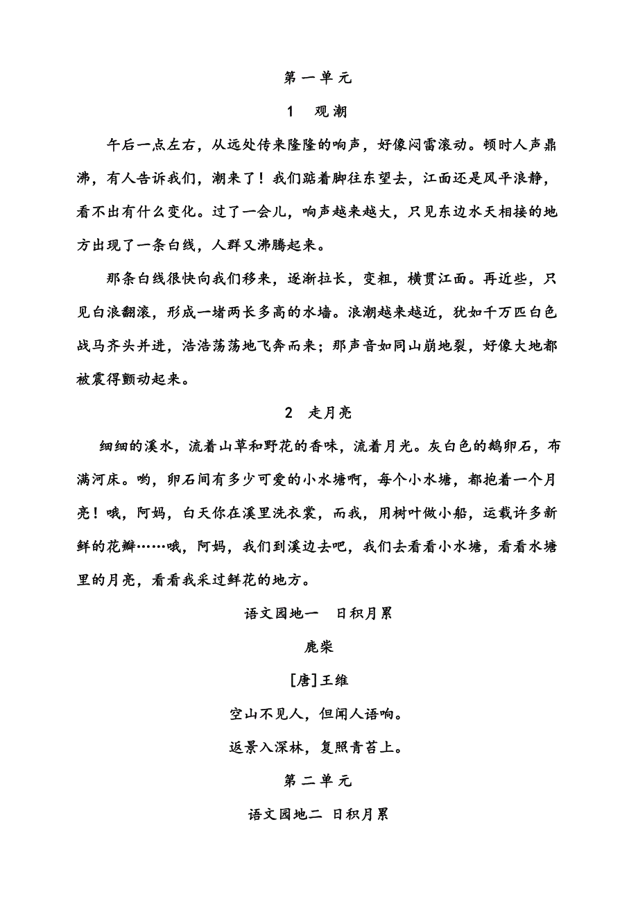 人教版四年级语文上册课文必背必会必考_第2页