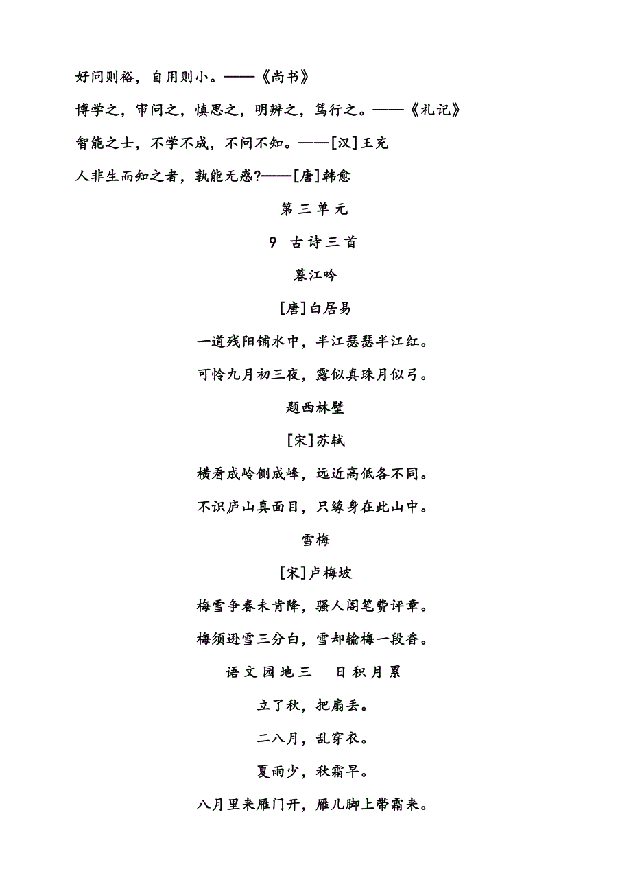 人教版四年级语文上册课文必背必会必考_第3页