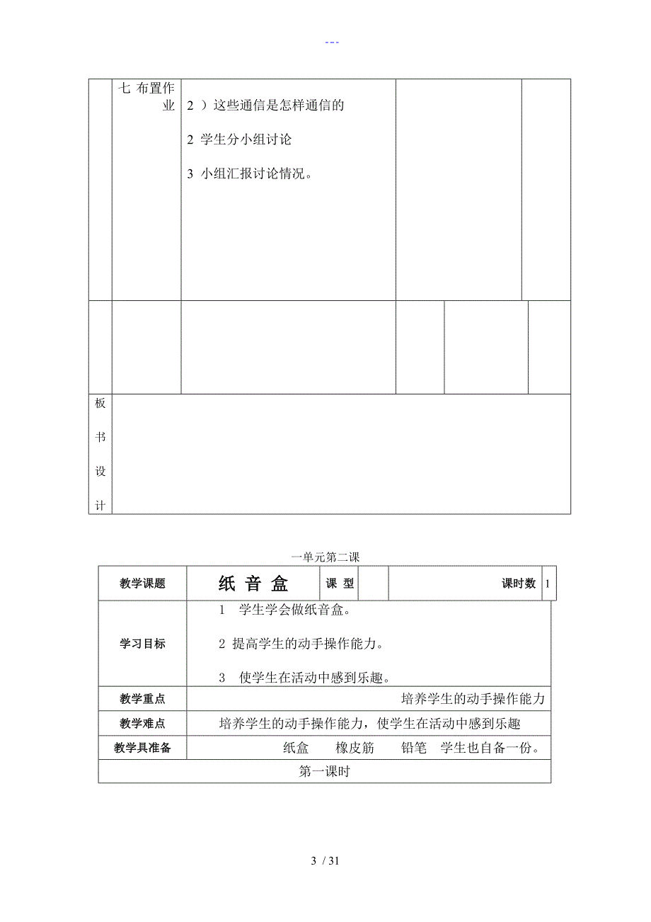 教科版小学科学小学二年级下册科学教学案_第3页