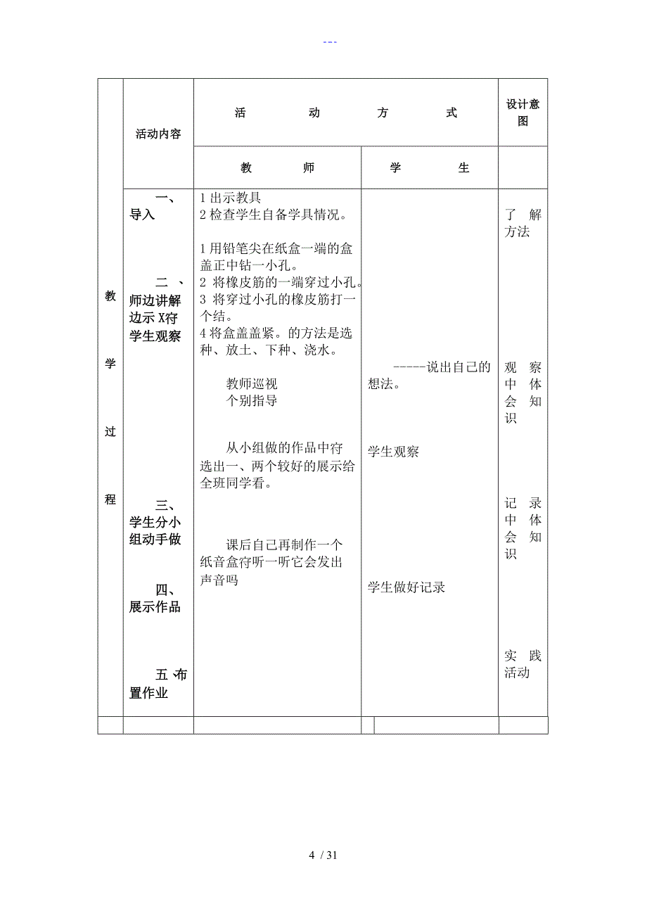 教科版小学科学小学二年级下册科学教学案_第4页