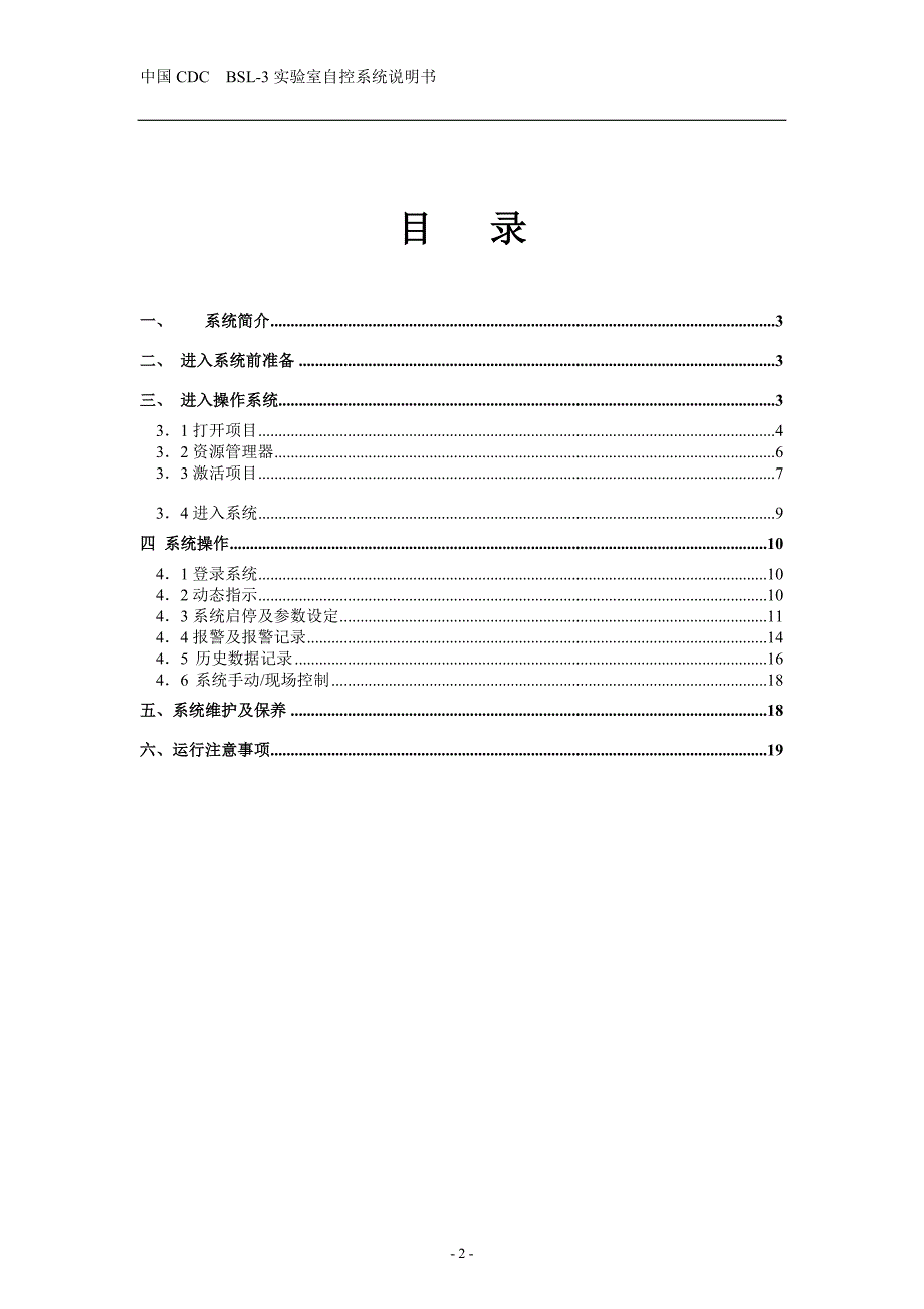 中光电自控系统操作说明书_第2页