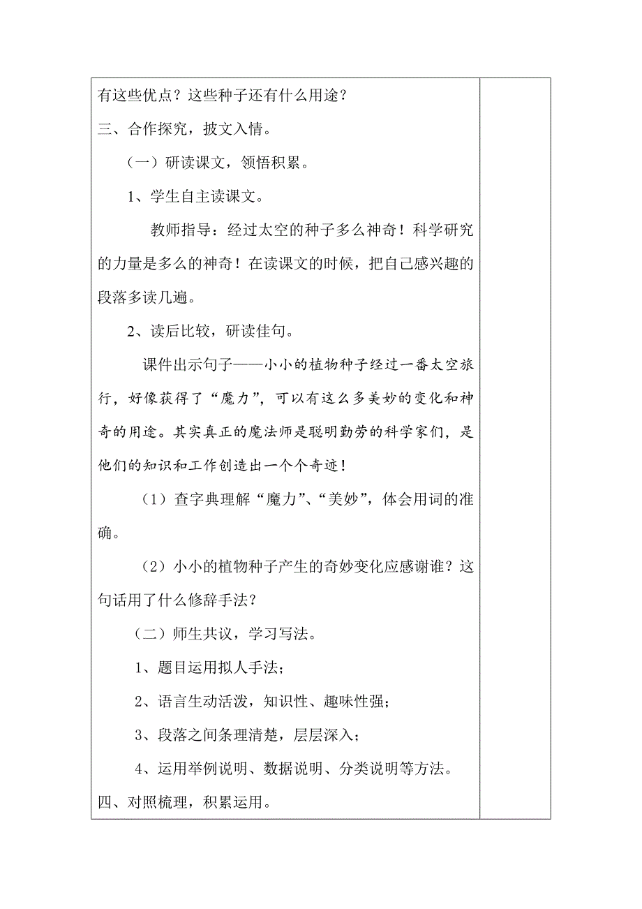 四年级语文第八单元《飞船上的乘客》.doc_第3页