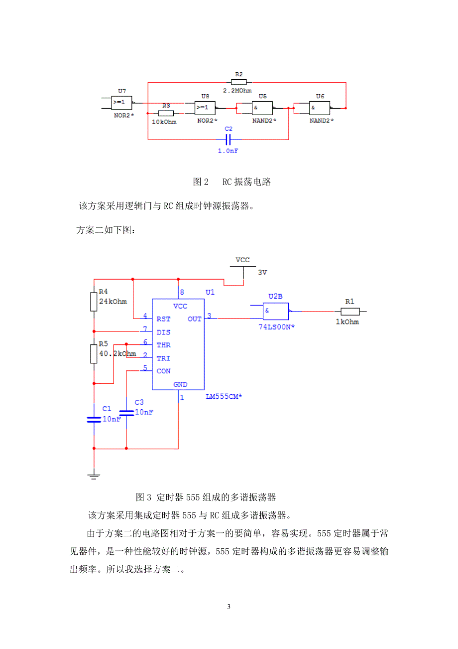 自行车指示灯_第4页