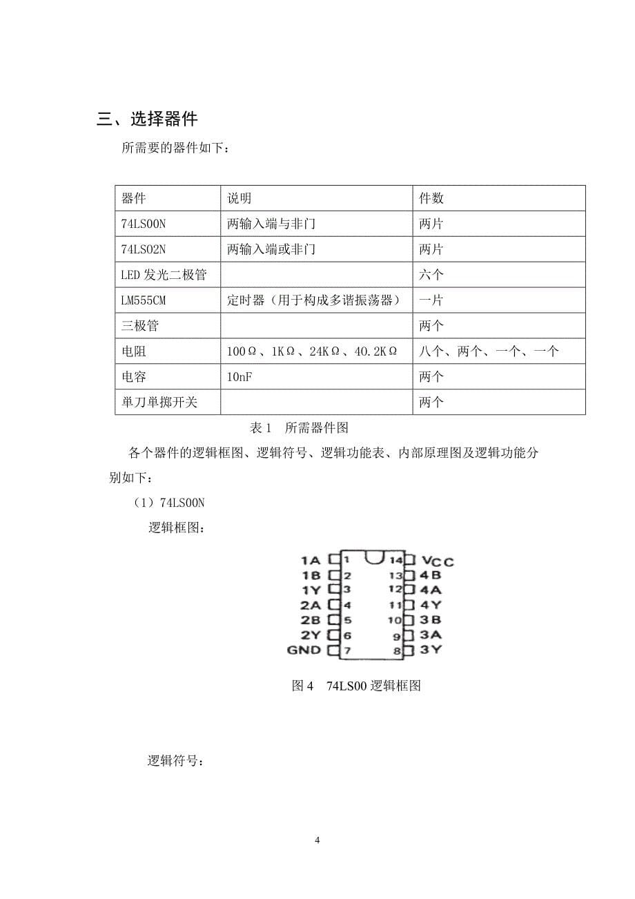 自行车指示灯_第5页