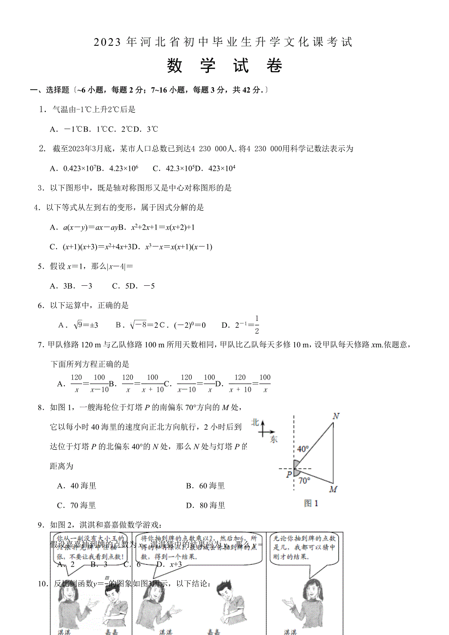 2023年河北中考数学试题及答案_第1页