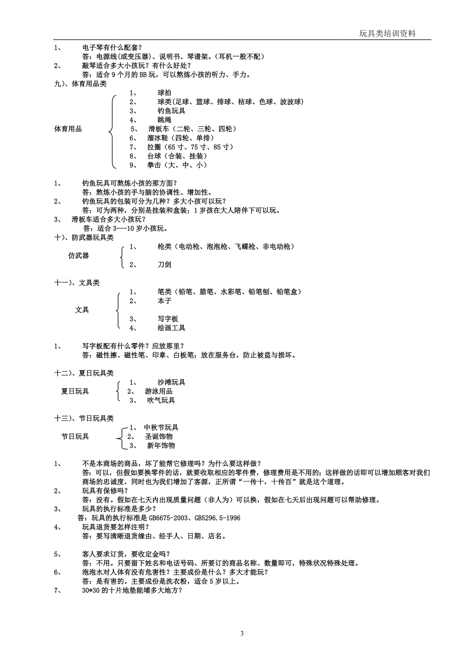 玩具培训教材_第3页