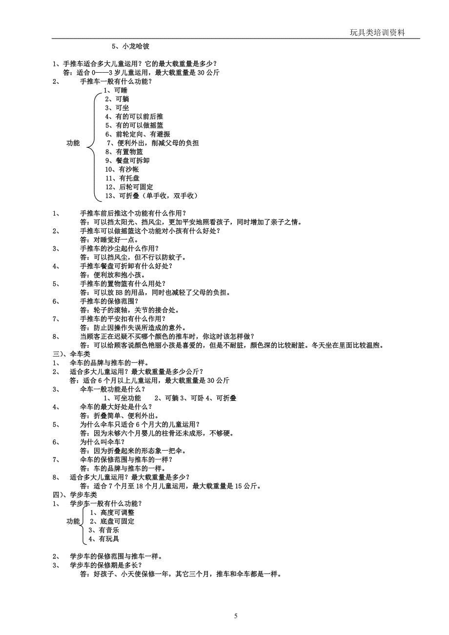 玩具培训教材_第5页