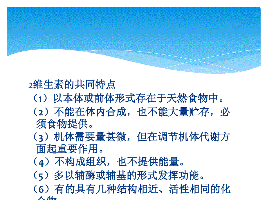 营养基础.(下)3ppt_第3页