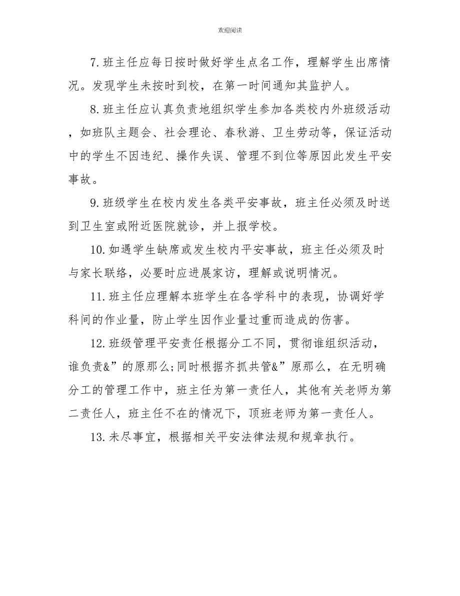 班主任与班级管理班主任班级管理安全责任制_第2页