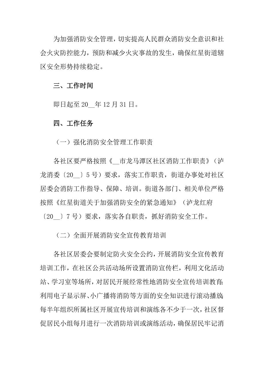 （模板）2022年工作方案范文汇编五篇_第2页