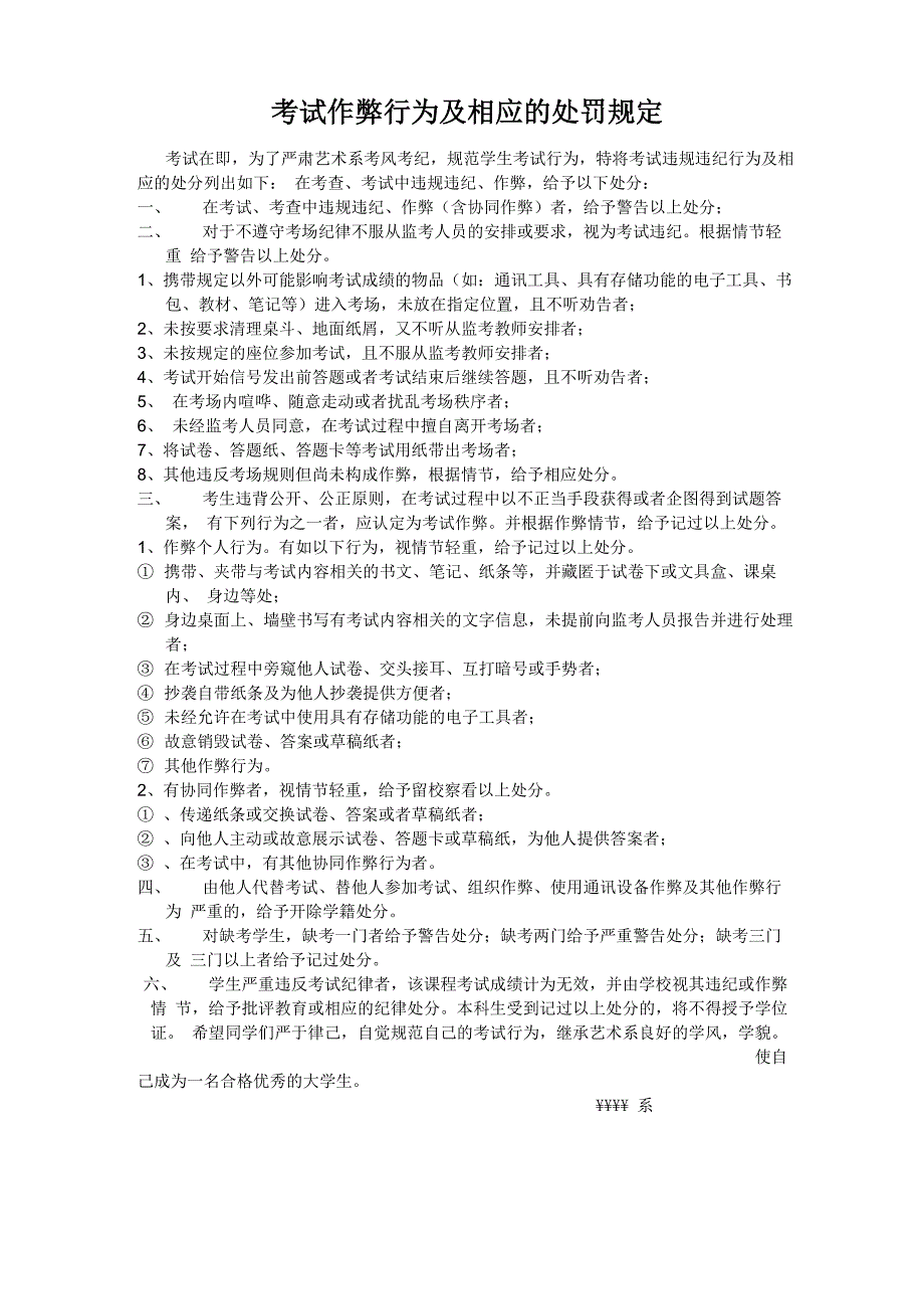 考试作弊行为及相应的处罚规定_第1页