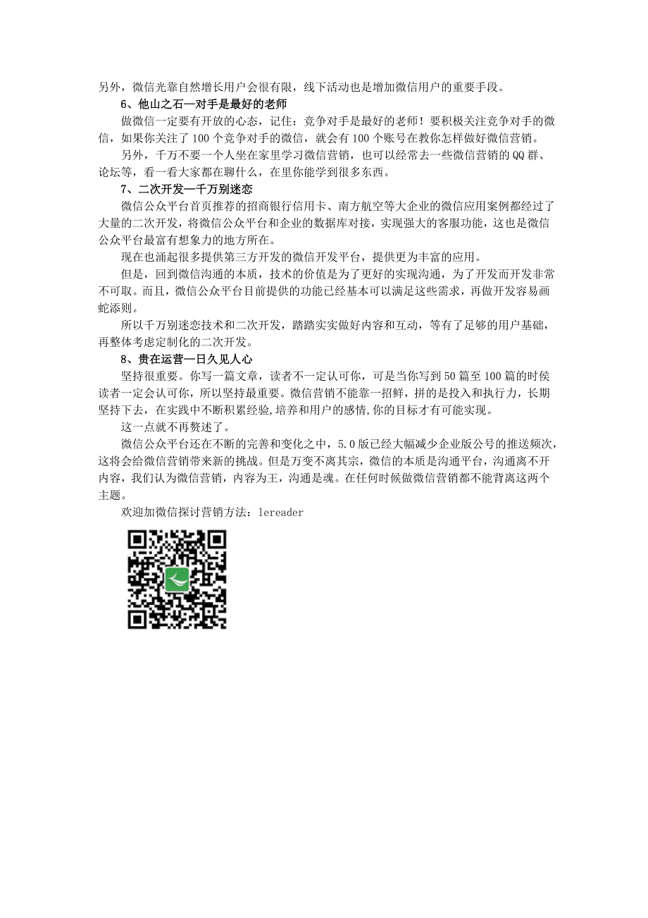 微信营销秘籍.doc_第4页