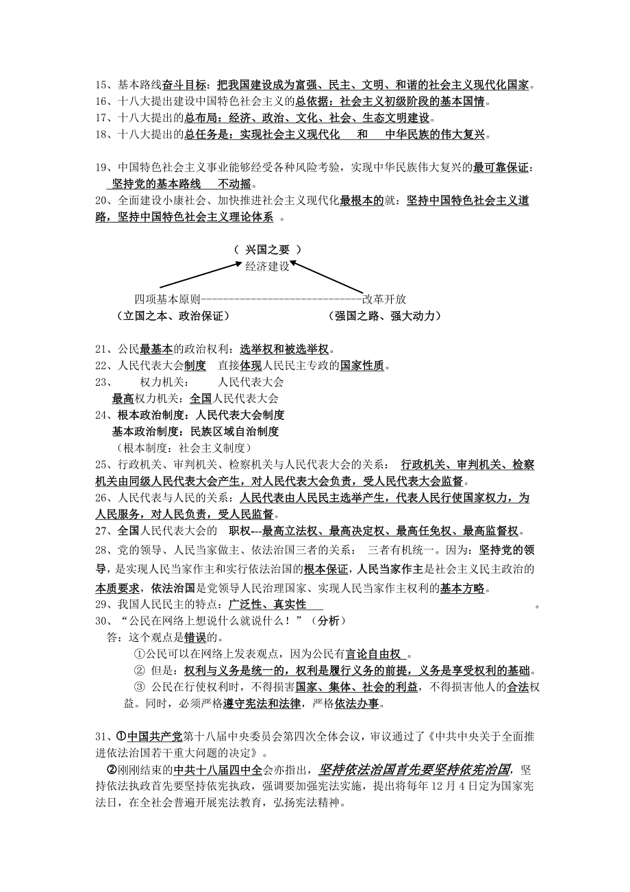 12月作业（复习资料）.doc_第2页