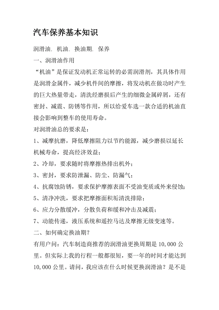 汽车维修保养基本知识_第1页