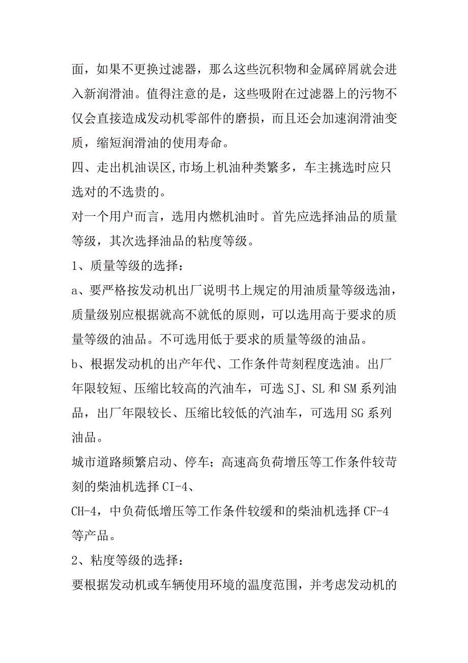 汽车维修保养基本知识_第3页